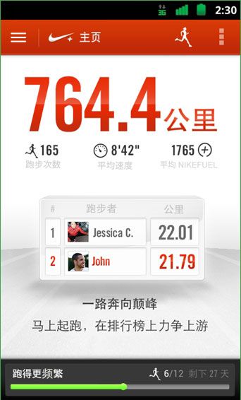 杜海濤用的跑步軟件是什么跑步軟件