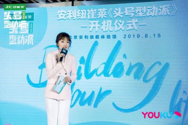 安利纽崔莱独家冠名的《头号型动派》开机仪式！健康塑形居然这么简单！