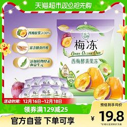 梅凍 溜溜梅西梅酵素果凍梅凍180g零食蒟蒻果凍益生元