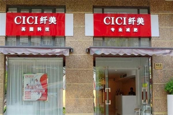 纖美瘦身加盟