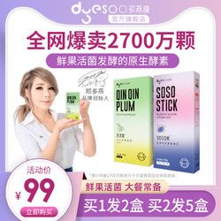 多燕瘦清清梅益生菌酵素梅升级增强版零食非孝素粉果蔬酵素粉梅子