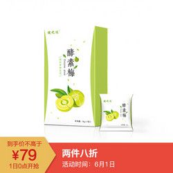 健之選 酵素梅（青梅+復(fù)合酵素粉）7顆*5盒