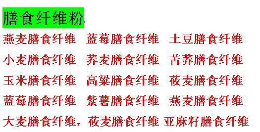 膳食纖維粉