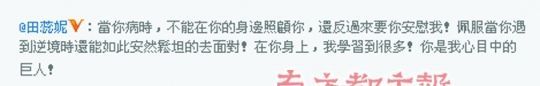 妻子田蕊妮发微博表示担忧难过