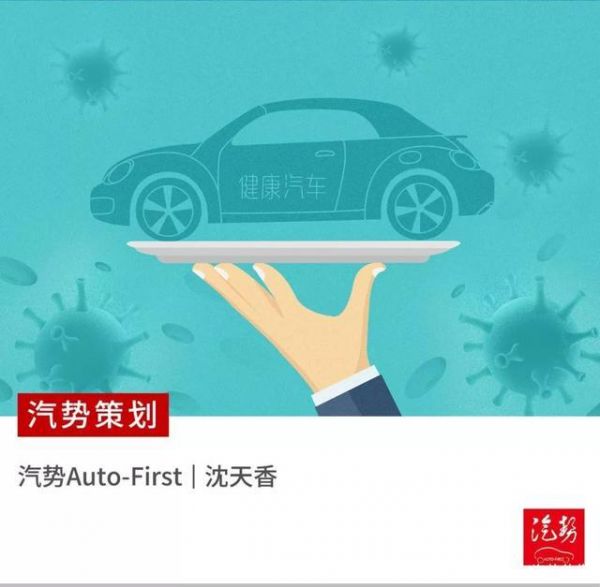 疫情催生“健康汽車”新風(fēng)口 吉利廣汽大手筆投入能否殺出血路-有駕