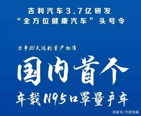 疫情催生“健康汽車”新風(fēng)口 吉利廣汽大手筆投入能否殺出血路-有駕