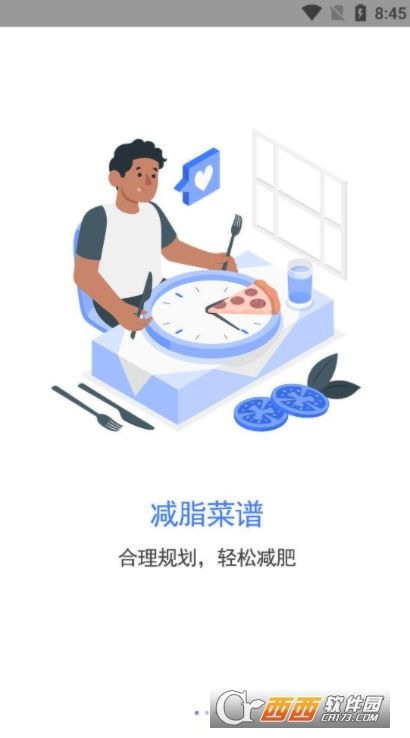 健康減脂手機客戶端