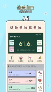 減肥小助手2023最新版
