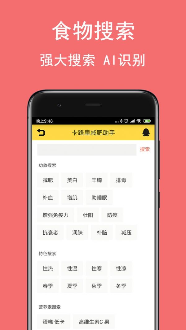卡路里減肥助手app下載