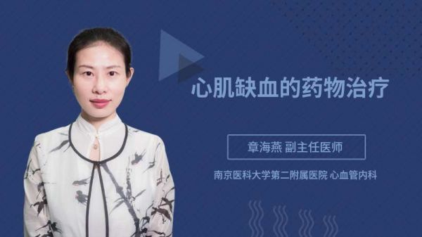 心肌缺血的药物治疗