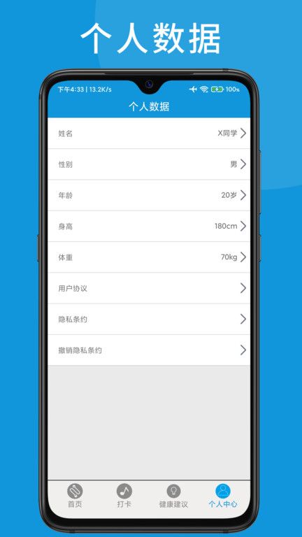 健康燃卡運(yùn)動(dòng)計(jì)步器助手