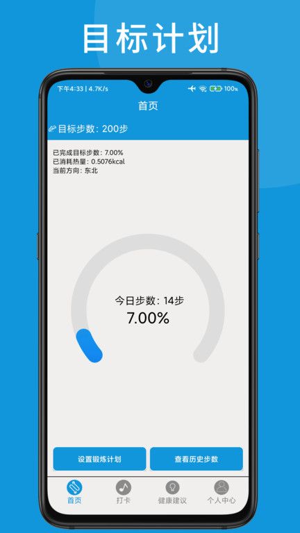 健康燃卡運(yùn)動(dòng)計(jì)步器助手