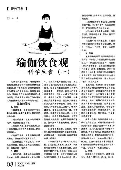 瑜伽重視飲食素食和健康-瑜伽重視飲食素食和健康的區(qū)別