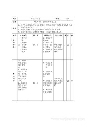 《3．饮水有益健康》教学设计(吉林省县级优课).doc