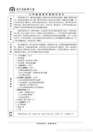 《3．飲水有益健康》教學(xué)設(shè)計(jì)(部級優(yōu)課).docx