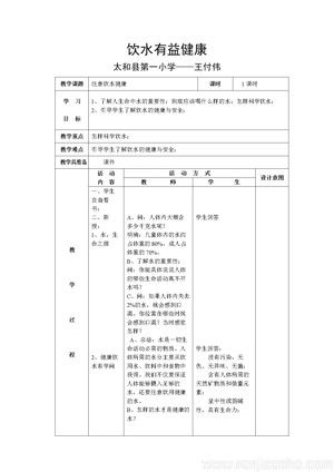 《3．飲水有益健康》教學(xué)設(shè)計(jì)(安徽省市級優(yōu)課).doc
