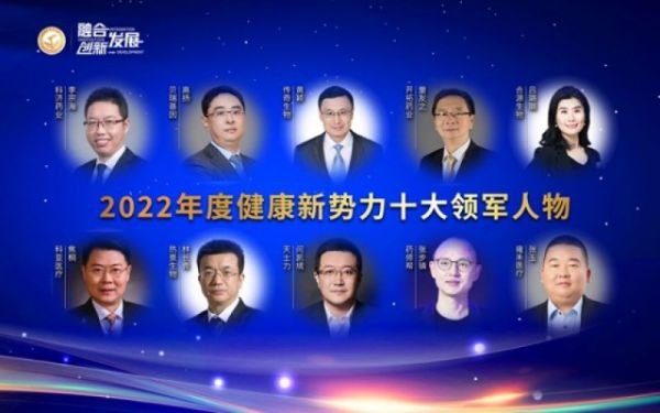 他們舉起金手杖！2022年度健康新勢力十大領(lǐng)軍人物揭曉 | 第二屆華夏大健康論壇
