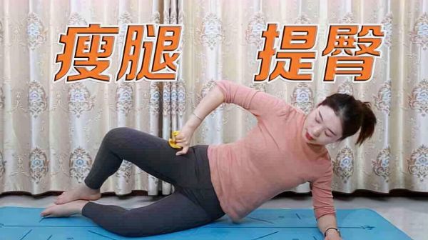 肌肉腿很難看，1個(gè)睡前動(dòng)作每天60次，消除肌肉腿還你少女背影