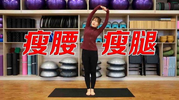 瘦腰腹王牌動(dòng)作，簡(jiǎn)單輕松，每天這樣站著伸展瘦肚子瘦腰