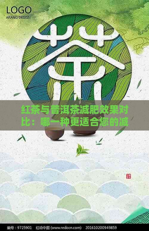 紅茶與普洱茶減肥效果對(duì)比：哪一種更適合您的減脂需求？
