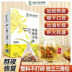 李時(shí)珍 金銀花決明子菊花茶清熱祛火清肝明目養(yǎng)肝養(yǎng)胃健脾養(yǎng)生茶