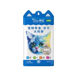 RANOVA 朗諾 凍干 多口味選擇 凍干雞脖18g