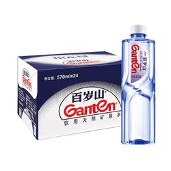 Ganten 百岁山 天然矿泉水570ml*24瓶一箱饮用水富含偏硅酸天然健康