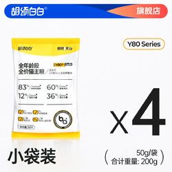 huxubaibai 胡須白白 Y80輕脂高蛋白貓糧全價無谷凍干健康低脂減肥減脂1.5kg 200g（50g*4袋） 1.5kg/袋