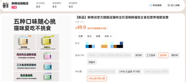鮮糧說貓咪主食濕糧