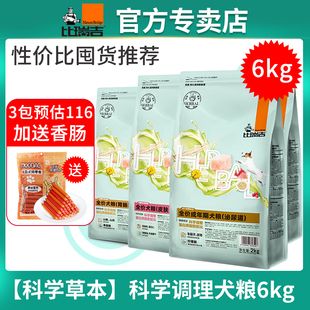 【囤貨裝】比瑞吉草本泌尿道胃腸道心臟低脂狗糧成犬通用糧2kg*3