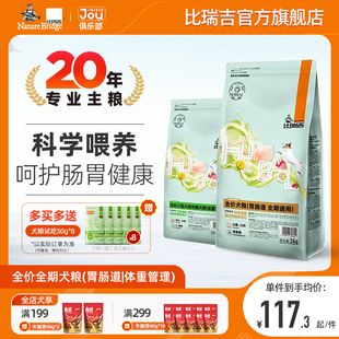 比瑞吉科學(xué)草本系列犬糧2kg 胃腸道呵護低脂通用型狗糧官方正品