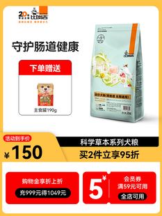 比瑞吉科學(xué)草本系列胃腸道心臟呵護低脂狗糧成犬通用型犬糧2kg