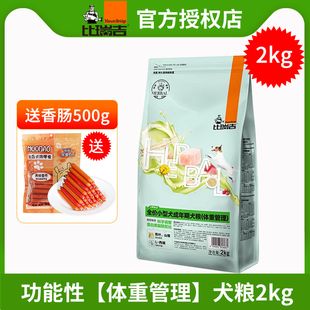 比瑞吉狗糧低脂減肥體重管理2kg胃腸道心臟泌尿道草本小型成犬糧