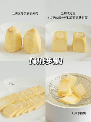 【醬香時(shí)令冬筍】年夜飯上的涼菜的做法 步驟3