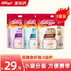 Kellogg's 家樂氏 Kellogg’s）谷蘭諾拉水果麥片 沖飲谷物麥片早餐 即食谷物代餐 草莓味+蔓越莓+堅果（3盒裝）無贈品