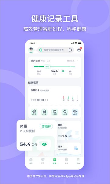 薄荷健康app下载官方