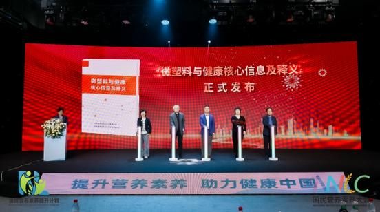 圖.　《微塑料與健康核心信息及釋義》發(fā)布儀式
