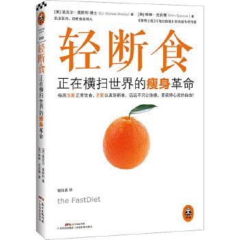 正版 《輕斷食正在橫掃的革命》 減肥科學(xué)實(shí)用減肥書籍 減肥行為療法減肥明星都在輕斷食輕健身保健養(yǎng)生手冊正版 世界明星正在輕斷食！輕斷食正在改變?nèi)澜?> <p></p> <img src=