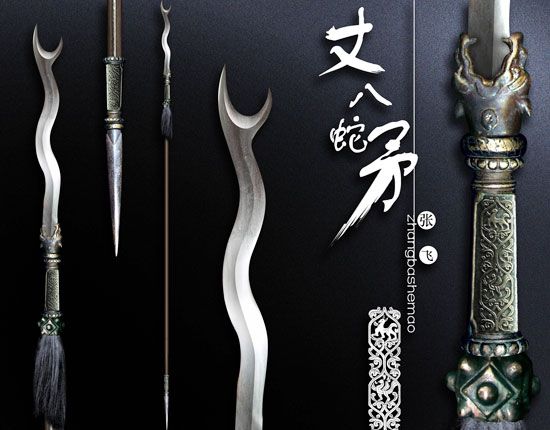 新版《三国》兵器谱大揭秘之张飞丈八蛇矛