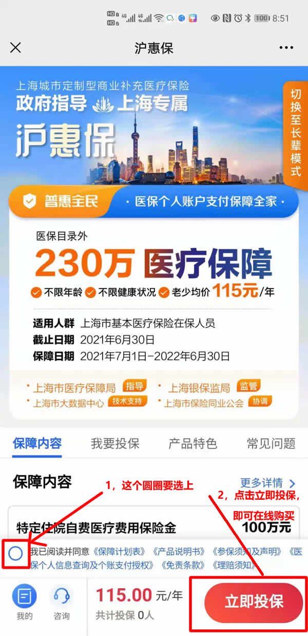 上海沪惠保购买流程（一图教你怎么购买沪惠保）