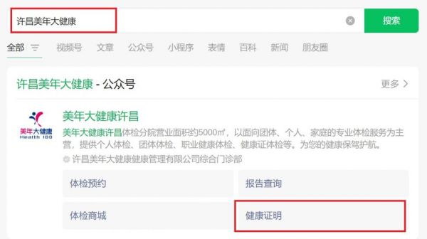 許昌美年大健康辦理健康證如何進(jìn)行網(wǎng)上預(yù)約？