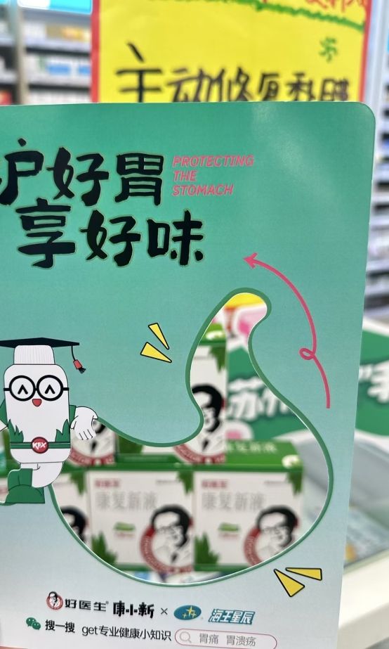 胃痛腹胀来袭？康复新液提醒注意消化道黏膜健康