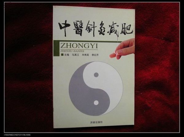 中醫(yī)針灸減肥：一種安全有效的減肥方法(2)