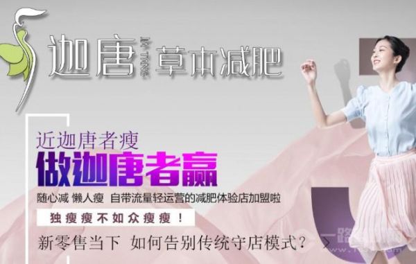 迦唐草本減肥