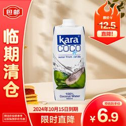 佳樂 KARA100%椰子水500ml/瓶富含電解質(zhì)快速補(bǔ)水0脂低卡