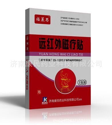 磁療貼有哪些作用