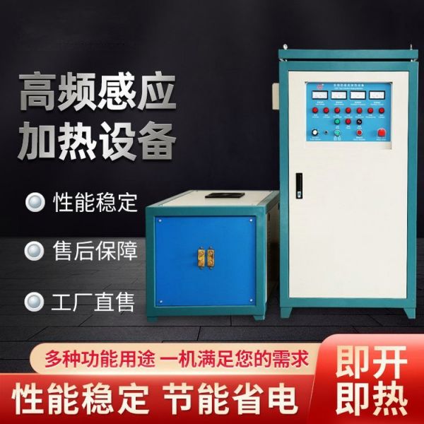 工厂用锻造加热设备高频淬火机超音频感应加热炉