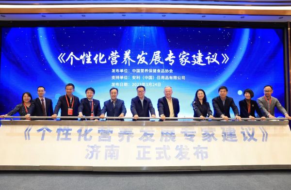 安利支持中国营养保健食品协会发布“个性化营养发展专家建议”(图1)