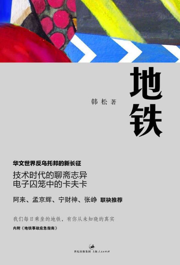 《地鐵》書(shū)封