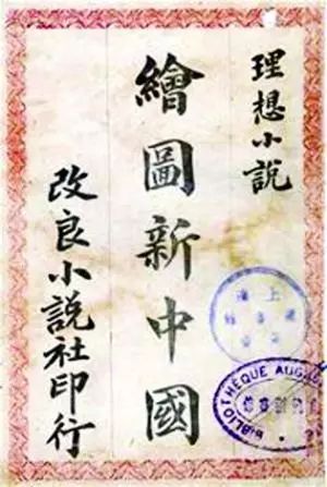 《绘图新中国》书影